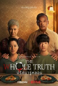 ดูหนังออนไลน์เรื่อง The Whole Truth ปริศนารูหลอน (2021) เต็มเรื่อง