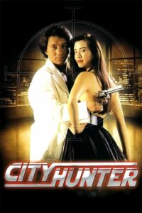 City Hunter ใหญ่ไม่ใหญ่ข้าก็ใหญ่ (1993) ดูหนังออนไลน์FullHDฟรี
