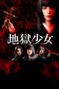 Hell Girl สัญญามรณะ ธิดาอเวจี (2019) ดูหนังออนไลน์พากย์ไทยฟรี