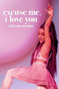 ดูหนังออนไลน์ Ariana Grande Excuse Me, I Love You (2020) เต็มเรื่อง
