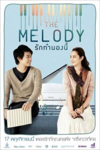 ดูหนังออนไลน์ The Melody เดอะเมโลดี้ รักทำนองนี้ (2012) เต็มเรื่อง
