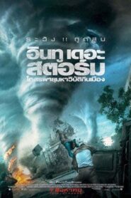 ดูหนังสนุกภาพชัดไม่กระตุกฟรี Into The Storm โคตรพายุมหาวิบัติกินเมือง (2014) (Nolink)
