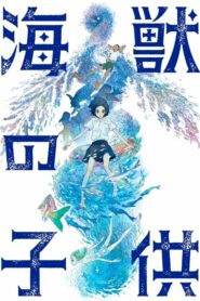 Kaiju No Kodomo รุกะผจญภัยโลกใต้ทะเล (2019) ดูหนังออนไลน์ภาพชัดHDฟรี
