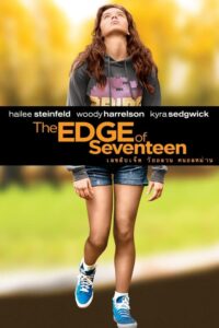 ดูหนังออนไลน์ The Edge Of Seventeen 17 ปี วัยรักเบ่งบาน (2016)
