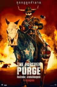 ดูหนังเรื่อง The Forever Purge คืนอำมหิต อำมหิตไม่หยุดฆ่า (2021)