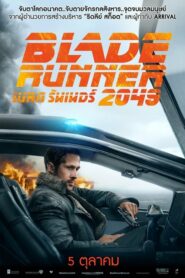 Blade Runner 2049 เบลด รันเนอร์ 2049 (2017) ดูหนังสนุกระดับตำนาน
