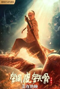 Copper Skin And Iron Bones Of Fang Shiyu (2021) ดูหนังสนุกบรรยายไทยฟรี
