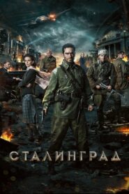 Stalingrad มหาสงครามวินาศสตาลินกราด (2013) ดูหนังออนไลน์ฟรีภาพชัด