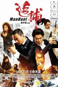 ดูหนังออนไลน์เรื่อง Manhunt คลั่งล้างแค้น (2017) เต็มเรื่อง