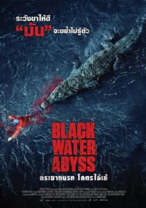 Black Water Abyss กระชากนรก โคตรไอ้เข้ (2020) ดูหนังออนไลน์เต็มเรื่องฟรี