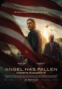 Angel Has Fallen (2019) ผ่ายุทธการ ดับแผนอหังการ์ ดูหนังออนไลน์ 2020