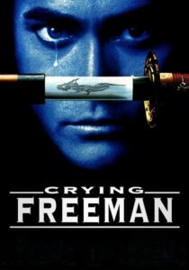 Crying Freeman น้ำตาเพชฌฆาต (1995) ดูหนังออนไลน์ไม่กระตุกฟรี