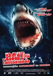 ดูหนังออนไลน์เรื่อง Bait โคตรฉลามคลั่ง (2012) เต็มเรื่อง