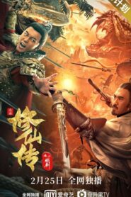 Blade of Flame กระบี่วิเศษพิชิตเซียน (2021) ดูหนังจีนเต็มเรื่อง