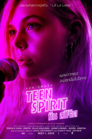 Teen Spirit ทีน สปิริต (2018) ดูหนังออนไลน์เต็มเรื่อง
