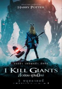 I Kill Giants สาวน้อย ผู้ล้มยักษ์ (2017) ดูหนังสนุกเต็มเรื่อง