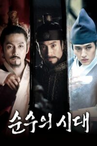 Empire Of Lust (2015) ดูหนังรักโรแมนติกของประเทศเกาหลีฟรี