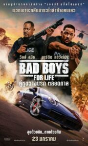 Bad Boys for Life (2020) ดูหนังบู๊สุดมันส์ภาพชัดเต็มเรื่องฟรี