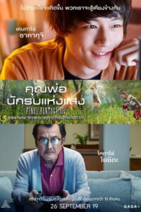 Brave Father Online (2019) ดูหนังตลกพากย์ไทย