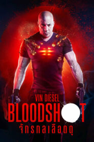 Bloodshot จักรกลเลือดดุ (2020) ดูหนังออนไลน์เต็มเรื่อง Full HD