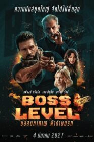 Boss Level (2021) ดูหนังออนไลน์ภาพชัดบรรยายไทยฟรี