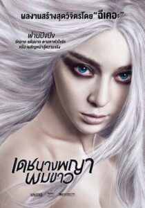 The White Haired Witch of Lunar Kingdom (2014) ดูหนังจินตนาการ