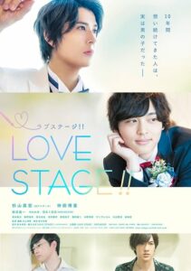 Love Stage!! (2020) ดูหนังเชิงบวกของ LGBT ภาพชัดไม่กระตุกฟรี
