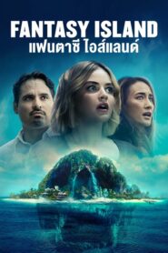 Fantasy Island แฟนตาซี ไอส์แลนด์ (2020) ดูหนังสยองขวัญบนเกาะ