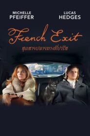 French Exit สุดสายปลายทางที่ปารีส (2020) ดูหนังตลกผจญภัย