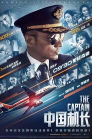 The Captain เดอะ กัปตัน เหินฟ้าฝ่านรก (2019) ดูหนังระทึกขวัญ