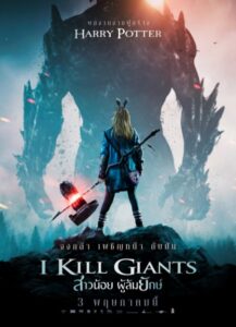 I Kill Giants สาวน้อย ผู้ล้มยักษ์ (2017) แฟนตาซีงานภาพงดงาม