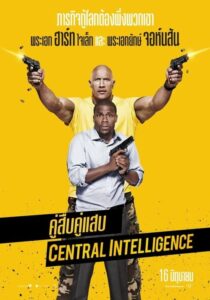 Central Intelligence คู่สืบ คู่แสบ (2016) ดูหนังฟรีออนไลน์