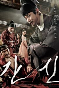 The Treacherous 2 ทรราช โค่นบัลลังก์ (2015) ดูหนังเกาหลีฟรี