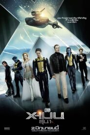 X-Men First Class เอ็กซ์เม็น รุ่น 1 (2011) รีวิวหนังสุดมันส์