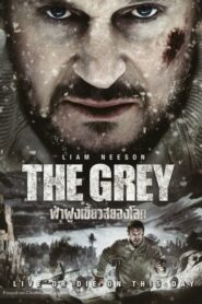 The Grey ฝ่าฝูงเขี้ยวสยองโลก (2011) ดูหนังและรีวิวตื่นเต้น