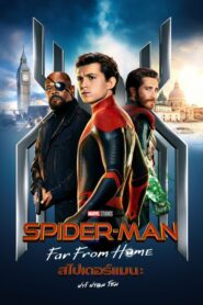 Spiderman Far From Home ย้อนยุคสู่จุดเริ่มต้น (2019)