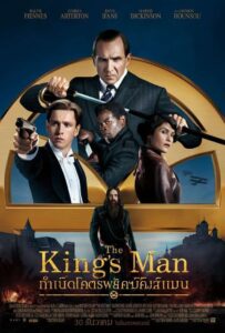 The King’s Man กำเนิดโคตรพยัคฆ์คิงส์แมน (2021) หนังใหม่