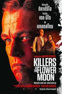Killers of the Flower Moon (2023) ดูหนังและรีวิวสุดมันส์