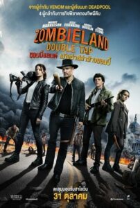 Zombieland Double Tap ซอมบี้แลนด์ แก๊งล่าล้างซอมบี้ (2019)