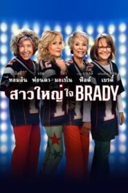 80 for Brady 80 สำหรับเบรดี้ (2023) ดูหนังตลกมาใหม่ฟรี