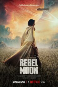 Rebel Moon บุตรแห่งเปลวไฟ (2023) ดูหนังและรีวิวหนังใหม่ฟรี