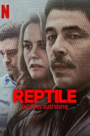 Reptile (2023) ดูหนังสนุกระทึกขวัญจาก Netflix ฟรี