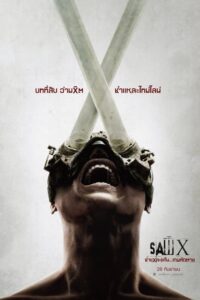 Saw X ชำแหละแค้นเกมตาย (2023) ดูหนังแนวสยองขวัญและสตรีมเกอร์