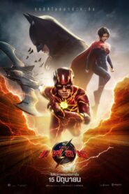 The Flash เดอะ แฟลช (2023) ดูหนังเรื่องราวของฮีโร่ของDC