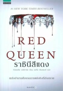 Red Queen Season 1 ราชินีสีเลือด(2024) ซีรีส์ลึกลับน่าติดตาม