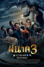 พี่นาค 3 Pee Nak 3 (2022) ดูหนังไทยสยองขวัญและคอมเมดี้