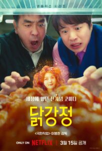 Chicken Nugget ไก่ทอดคลุกซอส (2024) ดูหนังตลกสุดฮา