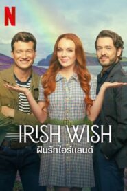 Irish Wish ฝันรักไอร์แลนด์ (2024) ดูหนังแนวโรแมนติกและตลก