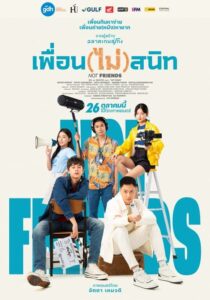 เพื่อน(ไม่)สนิท NotFriends (2023) ดูหนังไทยมาพร้อมรีวิว