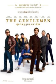 The Gentlemen สุภาพบุรุษมาหากัญ (2024) หนังอาชญากรรมในลอนดอน
